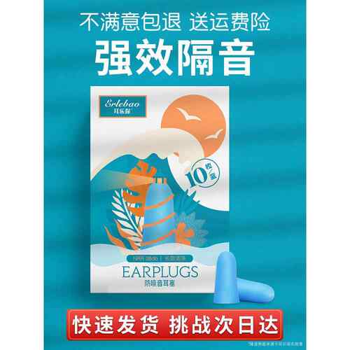 耳乐宝睡眠耳塞，超级隔音神器，降噪、防噪、静音、防噪