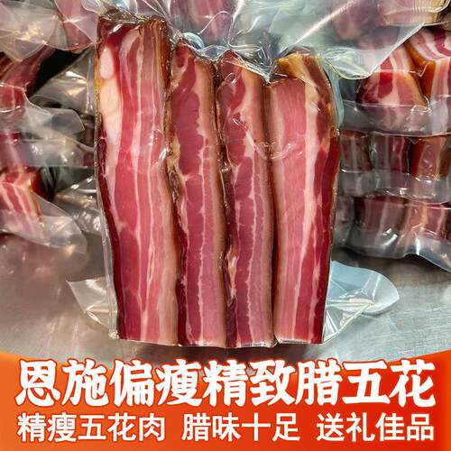 恩施烟熏腊肉偏瘦精致五花肉瘦五花土猪肉腌制咸肉柴火慢熏肉农家
