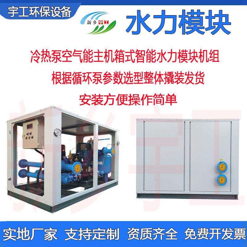 中央空调水系统智能水力模块冷热泵空气能主机外置一体化模块机组