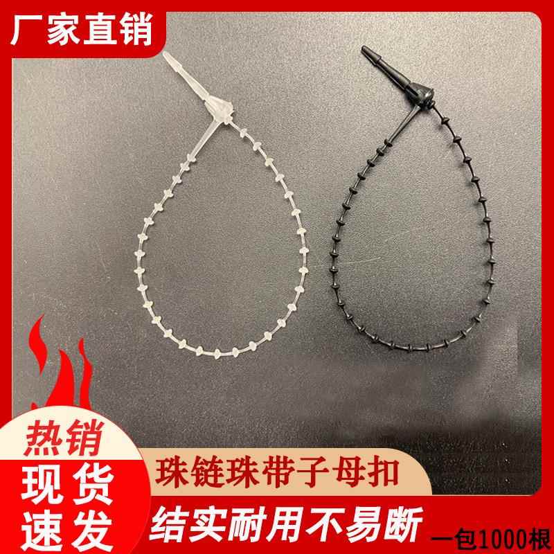 厂家直销 塑料 珠链 手穿针 珠带子母扣 3 5 7 9寸 透明黑色现货