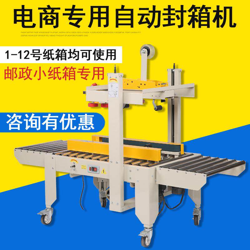 自动胶带封箱机快递包裹打包机灵活移动封胶上下封箱一次完成