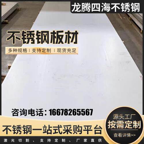 304不锈钢板2520拉丝镜面板材激光切割 316L不锈钢板加工个性零切