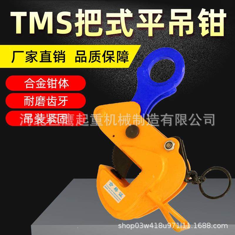 起重钢板钳钢板夹子TMS把手式水平吊钳索具吊钩吊装工具