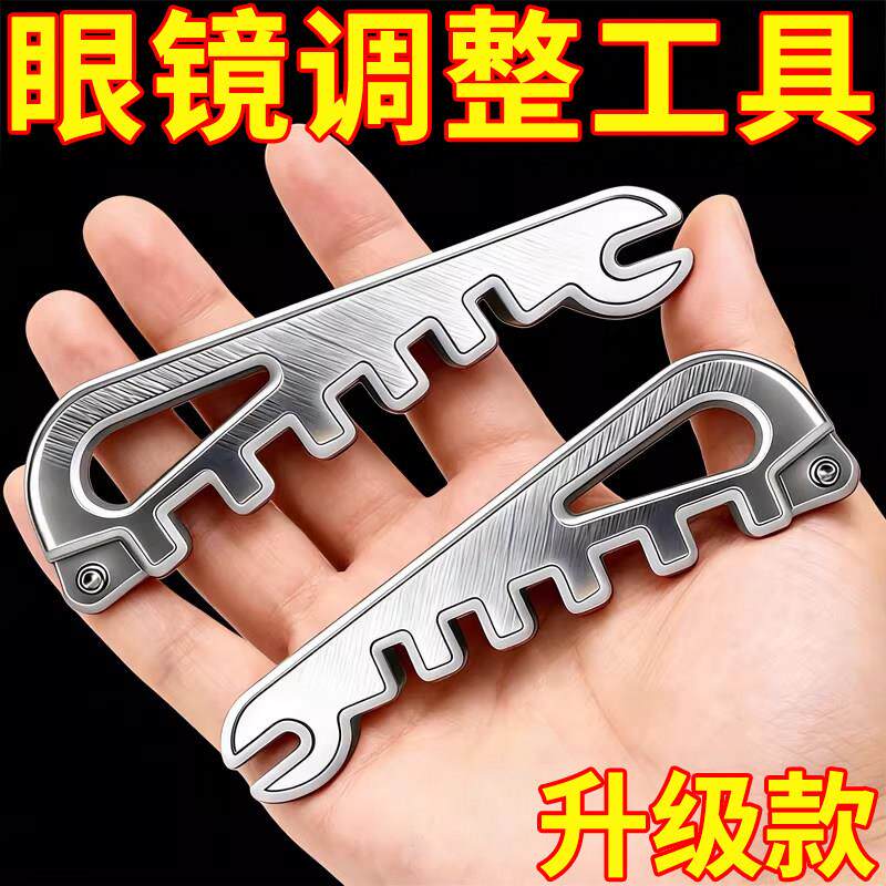爆款多功能眼镜架调整器眼镜脚折弯调整工具鼻托镜腿方便调整工具