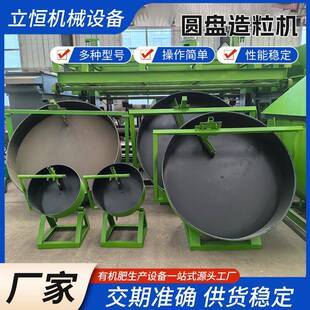 球形颗粒机圆盘造粒机粪便有机肥加工设备盘式滚球机复合肥制粒机