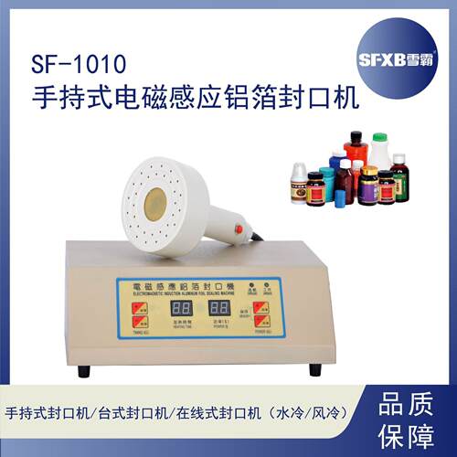 手持式小口径瓶铝箔封口机 半自动电磁感应 台式复合膜垫片封口机