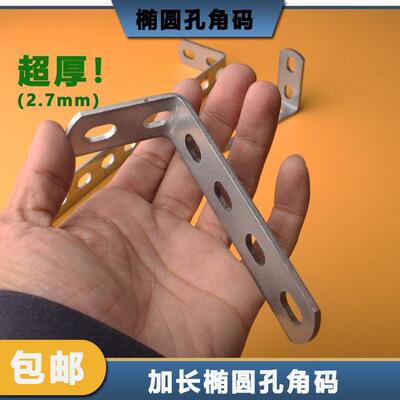 椭圆孔角码直角弯曲扁铁条L型支架扁铁连接片加厚可焊可磁吸承重