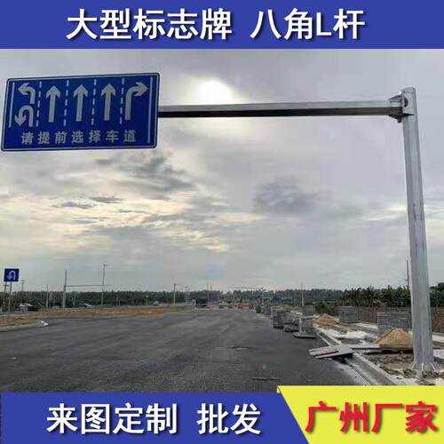 广东交通标志杆 交通标志牌生产厂家 八角L杆 大型指示牌标志杆