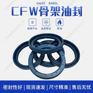 BAB2SL 骨架油封 马达密封圈 高压油泵 CFW