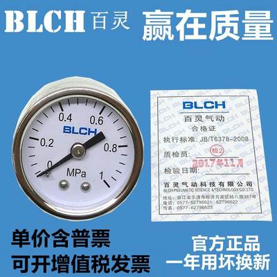 BLCH轴向压力表气压表10公斤 10kg/cm 0-1mpa 0.2mpa 百灵