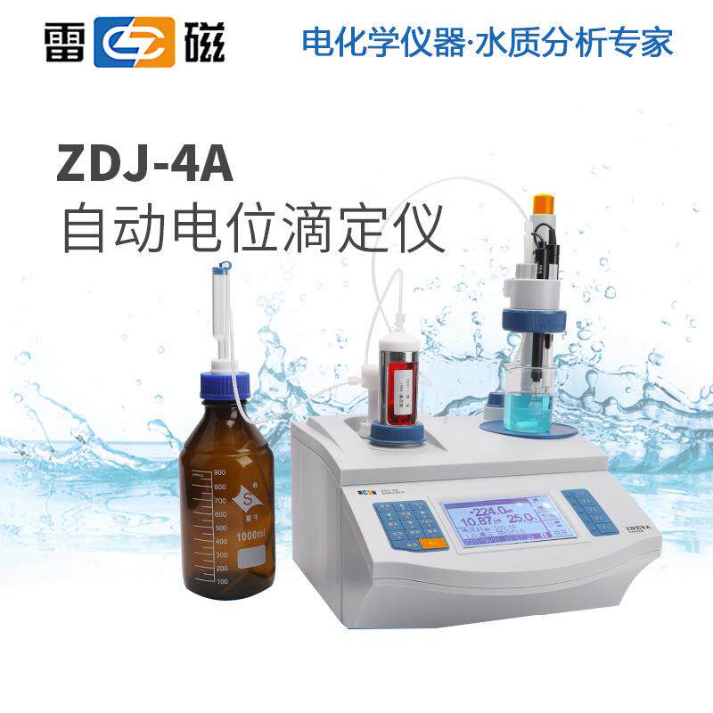 雷磁自动电位滴定仪ZDJ-4A