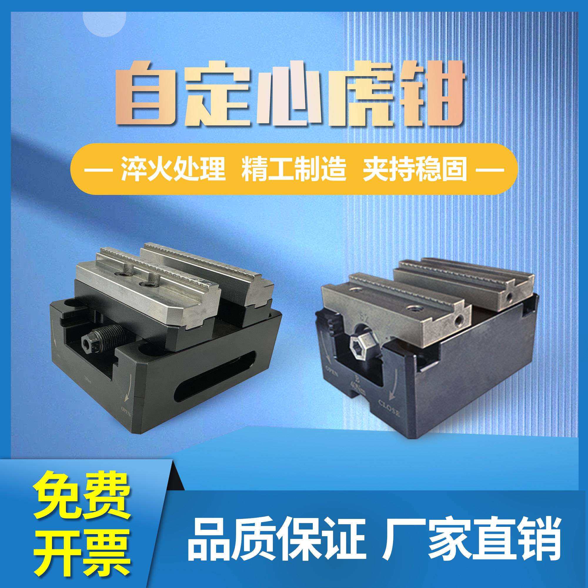 自定心虎钳四轴五轴精密夹具3RCNC数控加工中心同心平口钳台虎钳