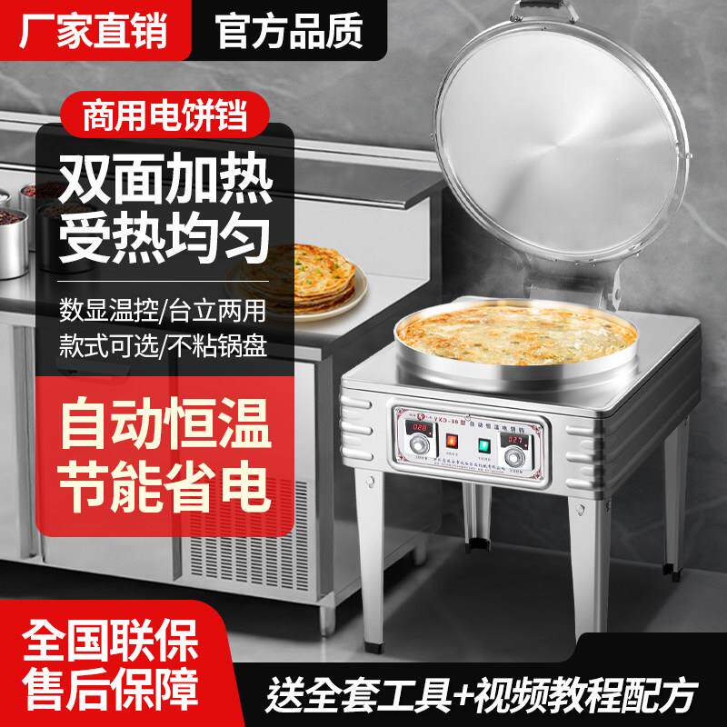 商用电煎烤机双面加热大型煎烤机烤饼炉煎饼机烙饼千层饼酱香饼烤