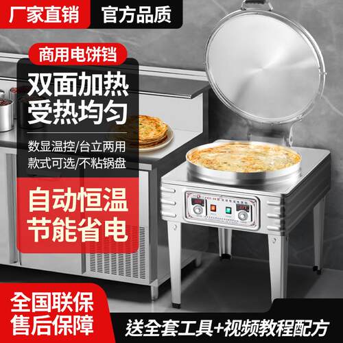 商用电煎烤机双面加热大型煎烤机烤饼炉煎饼机烙饼千层饼酱香饼烤
