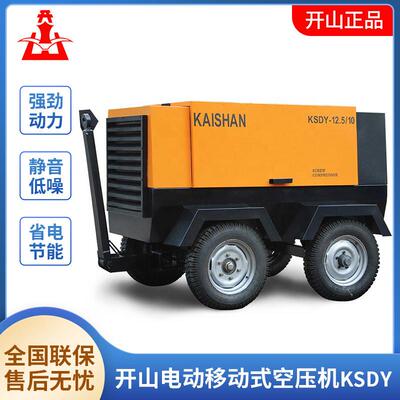 开山75-132kw电动移动式空压机KSDY-13.6二轮四轮现货柴油螺杆机