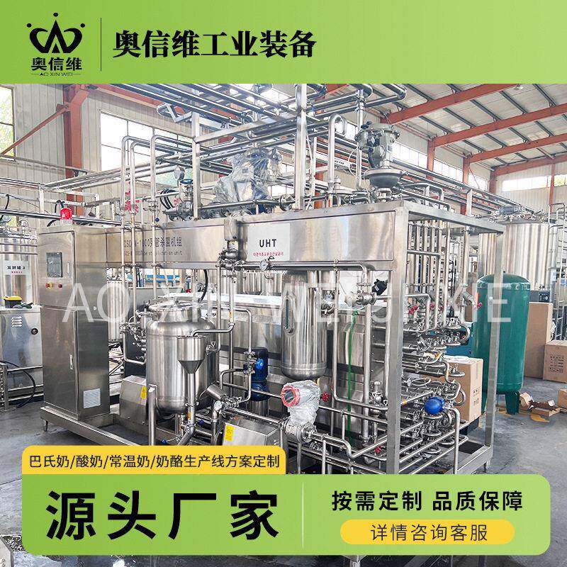 炼乳奶酪生产线全自动灭菌乳生产机器小型塔日嘎加工设备