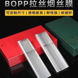 烟包膜化妆品扑克金线拉丝膜塑封膜热缩膜烫 优选bopp茶叶礼盒包装