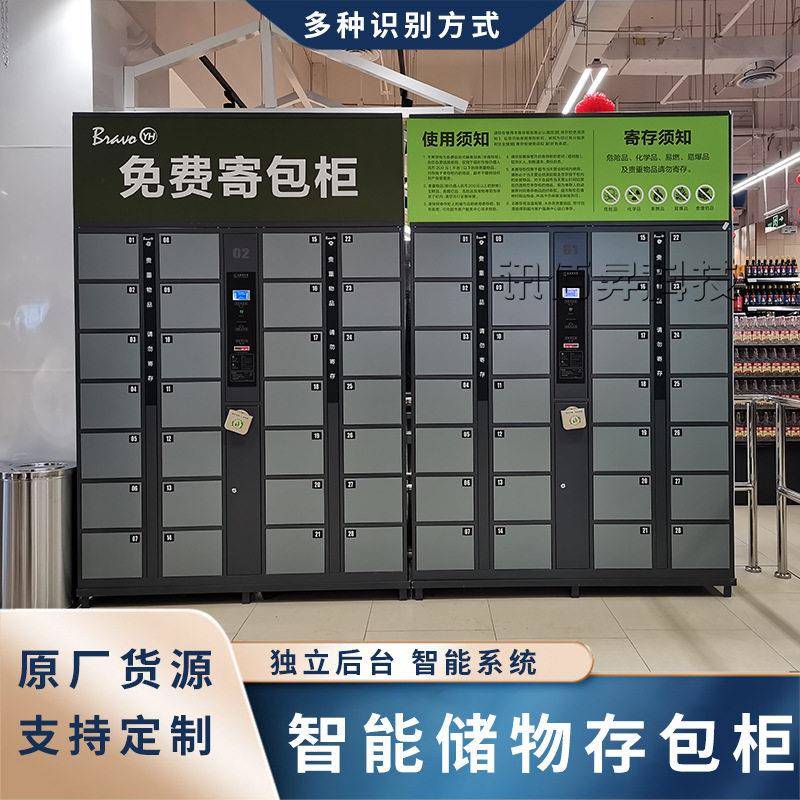 智能超市电子存包柜商场健身房人脸指纹条码微信扫码寄存柜储物柜