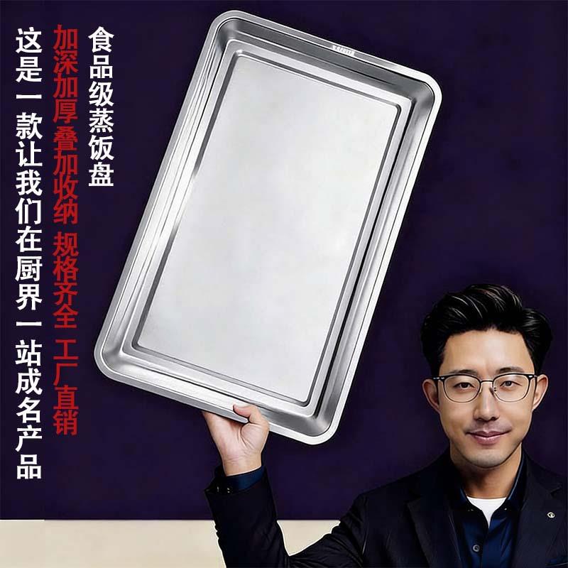 不锈钢蒸饭车盘子蒸米饭蒸馒头盘有孔无孔蒸饭车托盘60X40蒸盘。
