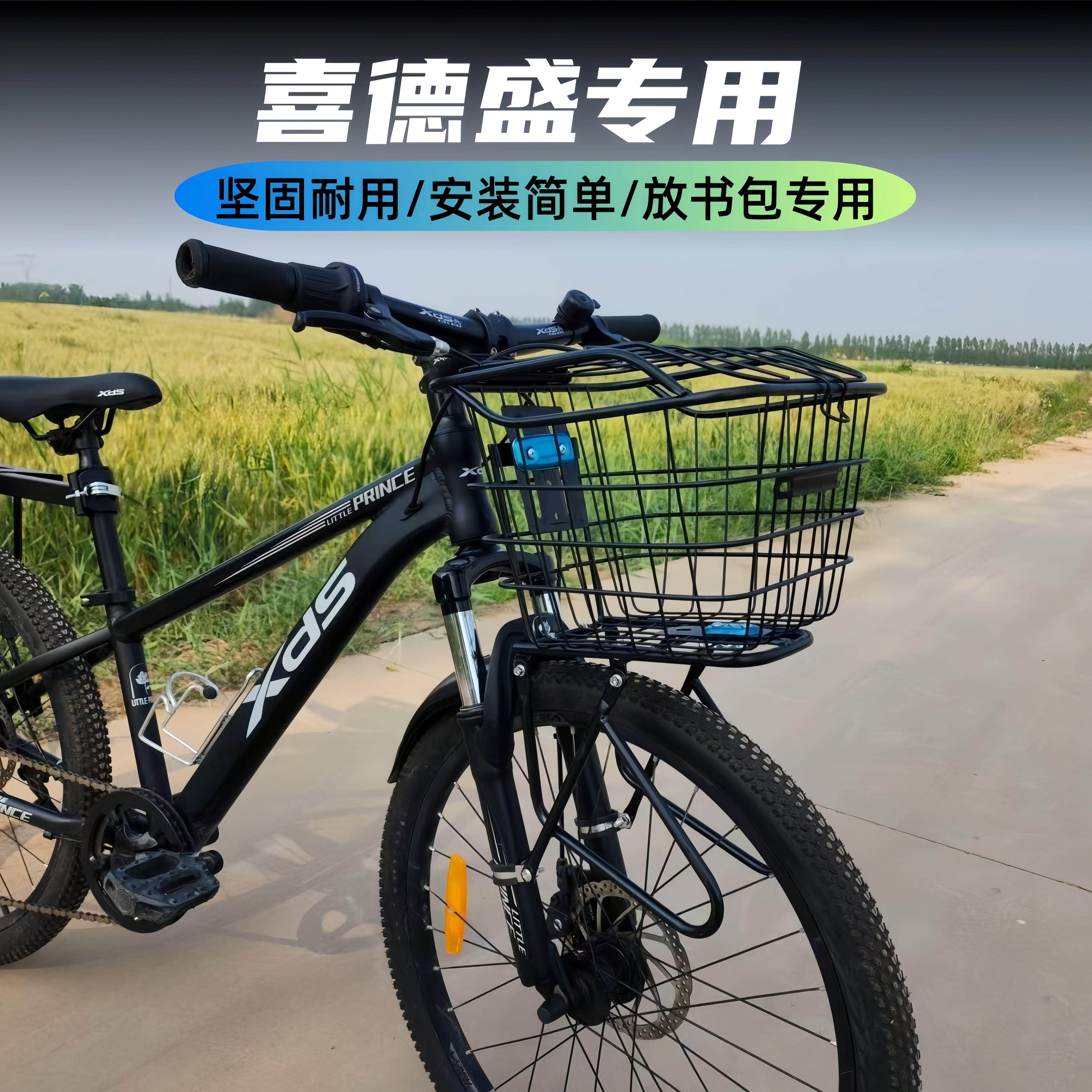 适用喜德盛英雄300/500/600山地自行车专用前货架前车筐配件大全
