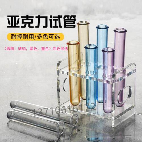 酒吧压克力塑料试管 试管酒杯 鸡尾酒杯架试管 酒吧酒具ktv夜场
