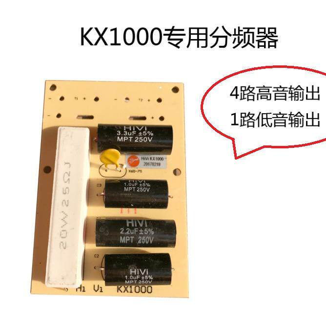 惠威10寸KTVKX1000专用分频器KX1000