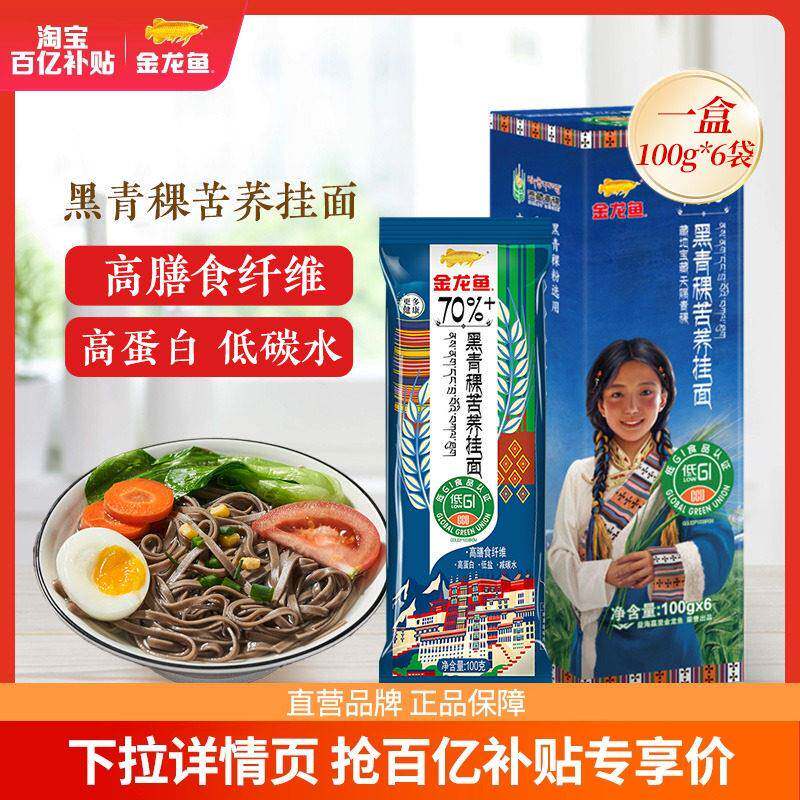 金龙鱼70%黑青稞苦荞麦挂面100g*6袋低GI杂粮主食挂面家用面条1盒