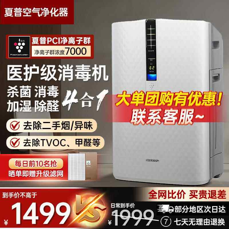 夏普家用空气净化器医用消毒机除甲醛宠物加湿一体W380/W280