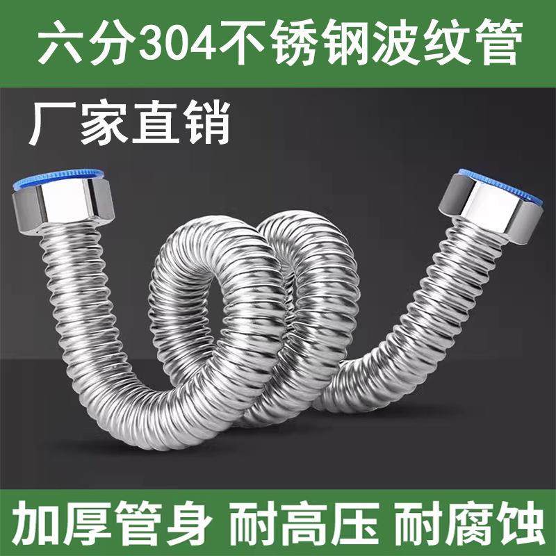 6分304不锈钢波纹管 热水器冷热进水管 太阳能防爆金属软管 DN20