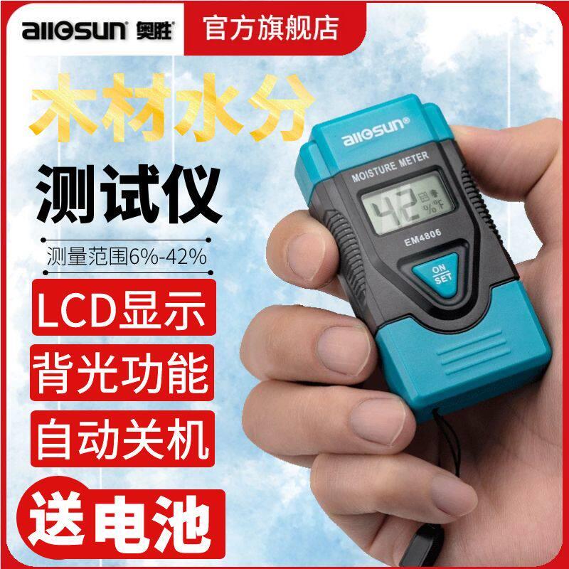水分仪含水率测定仪测湿仪墙面纸箱干湿度计木材水份测试仪检测仪