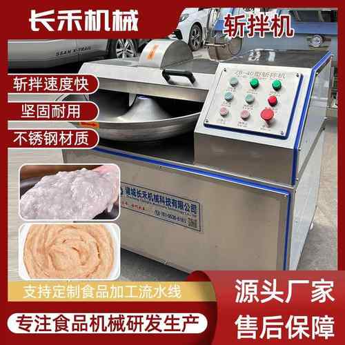 全自动宠物食品肉泥斩拌机肉糜鱼糜鸡胸肉斩碎加工设备