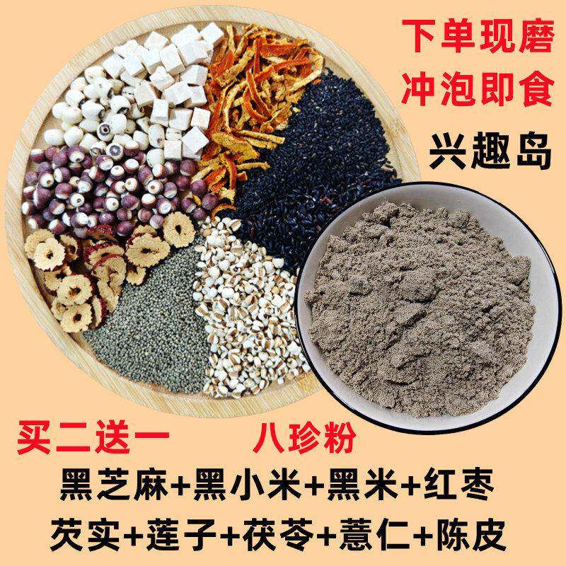现磨熟八珍粉黑芝麻黑小米黑米红枣芡实莲子茯苓薏仁陈皮冲泡即食