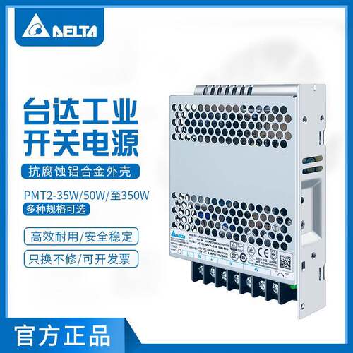 PMT-24V100W2BA原装台达开关电源12V24V50W100W150W350W2BA多规格