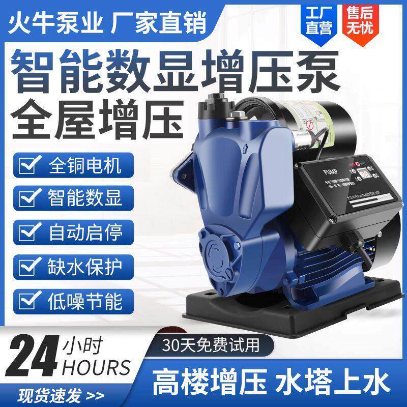 智能静音增压泵家用220V自来水热水器太阳能加压自吸泵小型抽水泵