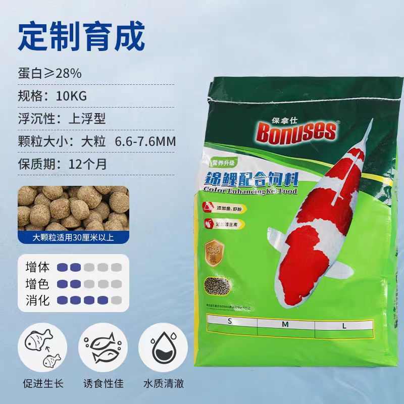 保拿仕锦鲤鱼粮20斤大包装鱼池饲料金鱼通用淡水颗粒上浮专用鱼食