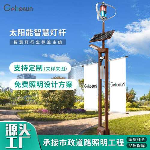 太阳能风光互补路灯合杆城市道路工程照明灯厂家led灯智慧路灯