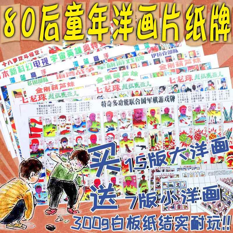 经典8090怀旧儿童玩具西游记洋画拍洋片公仔纸游戏纸牌烟纸牌啪叽