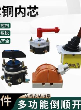 涌胜电动三轮车配件电动车倒顺开 关拉坯车前进倒退档位开 关档位