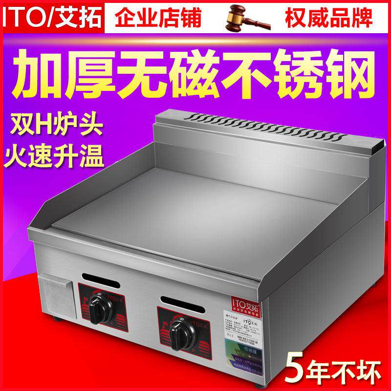 商用燃气扒炉电热铁板烧设备烤冷面艾拓艾士奇瓦斯葱抓饼机器摆摊