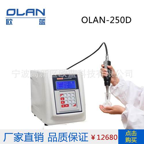 超声波细胞破碎仪OLAN-250D超声波纳米材料分散器超声波乳化仪