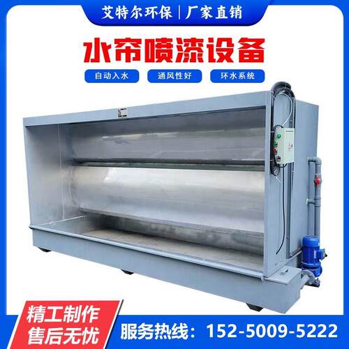 水帘柜喷漆台水淋柜水幕喷烤漆房烤房净化喷台喷涂重型铸铁高雾化