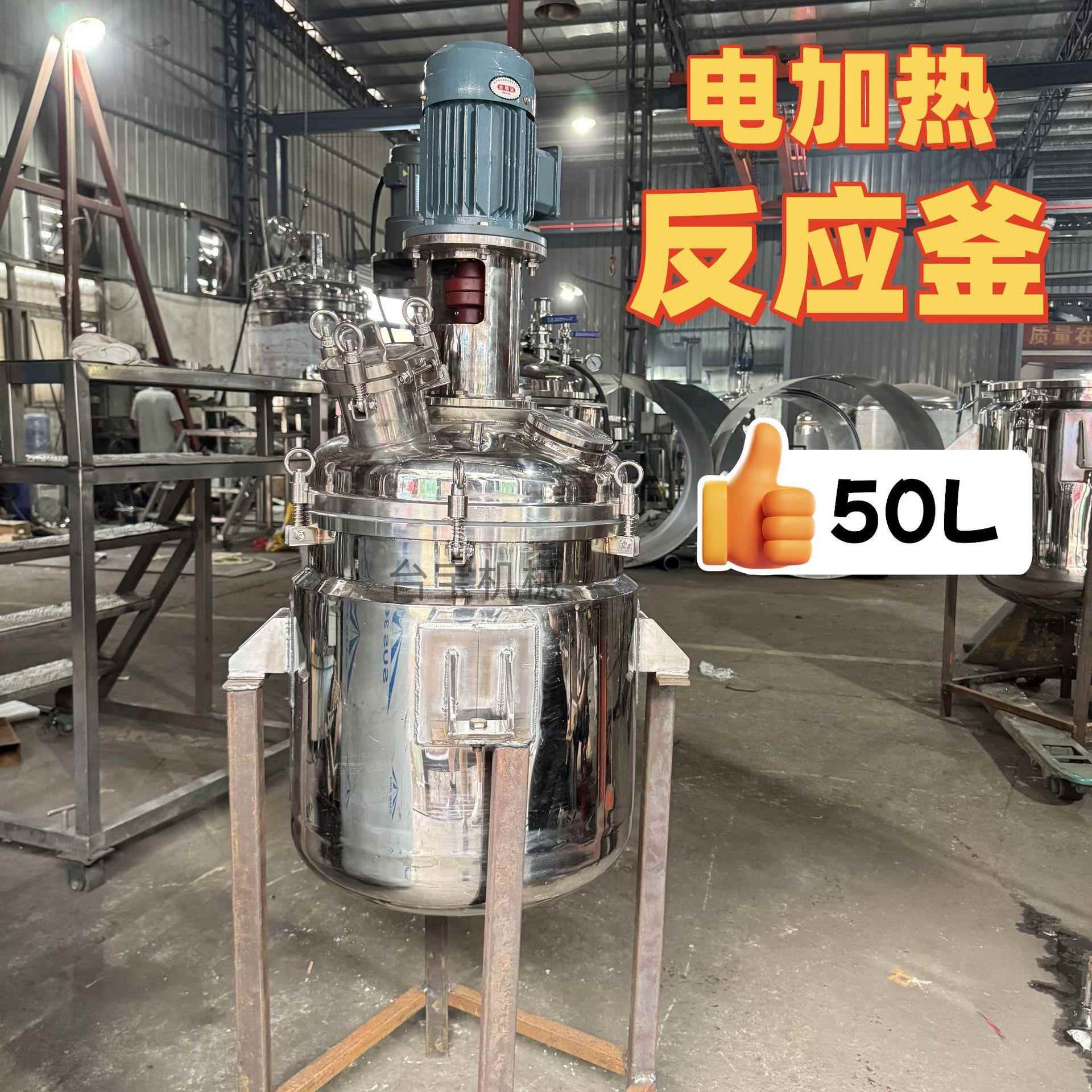 化工胶水树脂酱料洗洁精不锈钢电加热搅拌罐奶酪均质乳化罐
