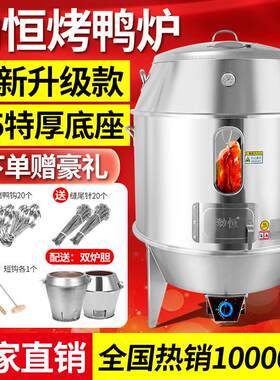 劲恒燃气烤鸭炉子商用烤鸡炉火山石烧鸭炉烧鹅炉木炭烧腊炉烧鸡炉