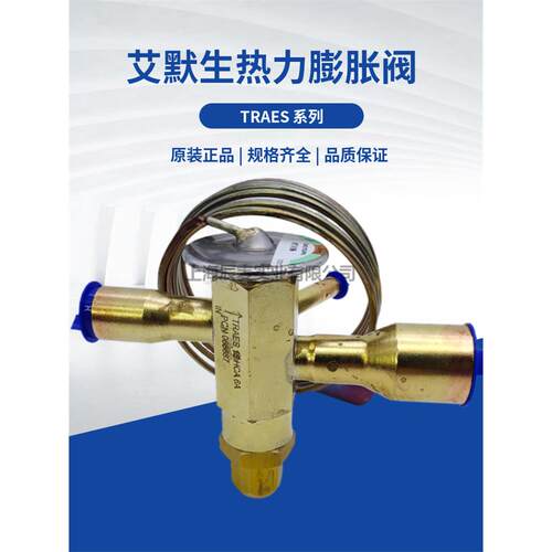 原装EMERSON艾默生膨胀阀TRAES8HCA/TRAES10/TRAES12/TRAES15HCA