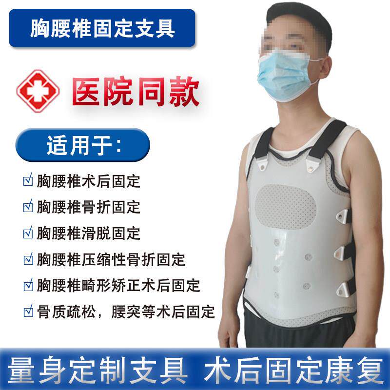 胸腰椎固定支具腰椎压缩性骨折支架脊柱侧弯术后护具护腰脊椎定制