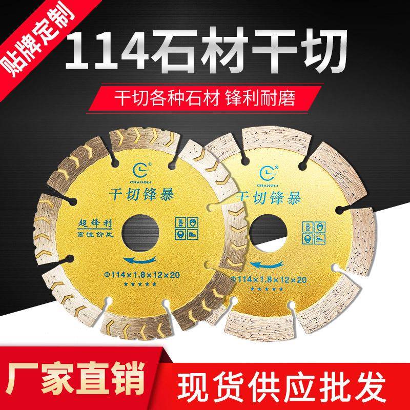 大理石花岗岩石材干切片金刚石锯片 石材干挂云石片114干切王锯片