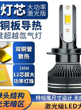 汽车led大灯h7超亮光h11远近光h4一体h1聚光9005超强光h3