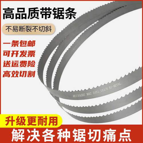 双金属带锯条机用M42带锯条4115不锈钢高速模具钢筋3505锯床锯条