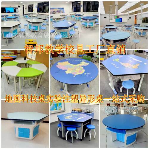 学生六边形实验桌地理地图桌劳技圆形塑料桌子学校科学探究实验桌