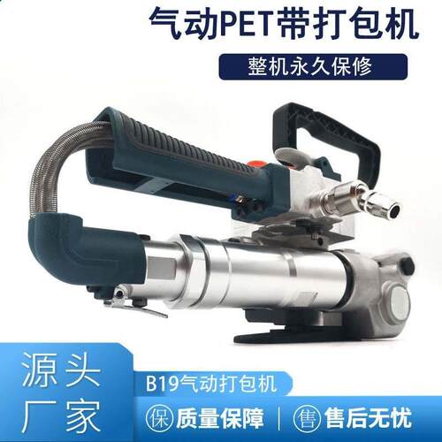 B19/25气动打包机手提PET塑钢带PP带免扣热熔全自动手持式捆轧机